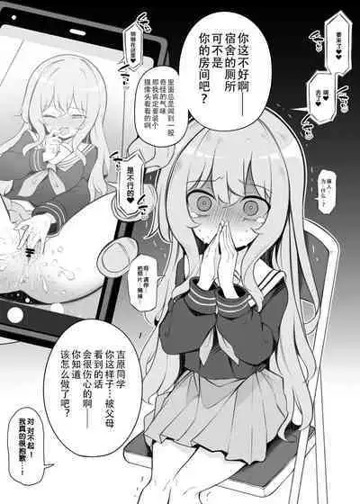 Saimin Shihai Sareta Ojou-sama Gakkou no Ryousei