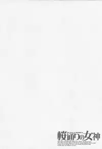 [Nagashima Chosuke] Sakuradoori no Megami 2