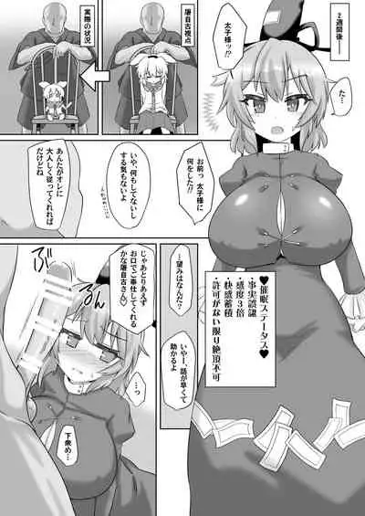 [Gyoubudou (Hayashi Tsukasa)] Saimin Tojiko (Touhou Project) [Digital]