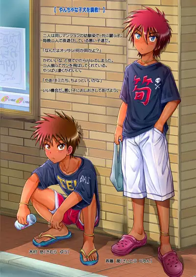 Otokonoko oshioki manual