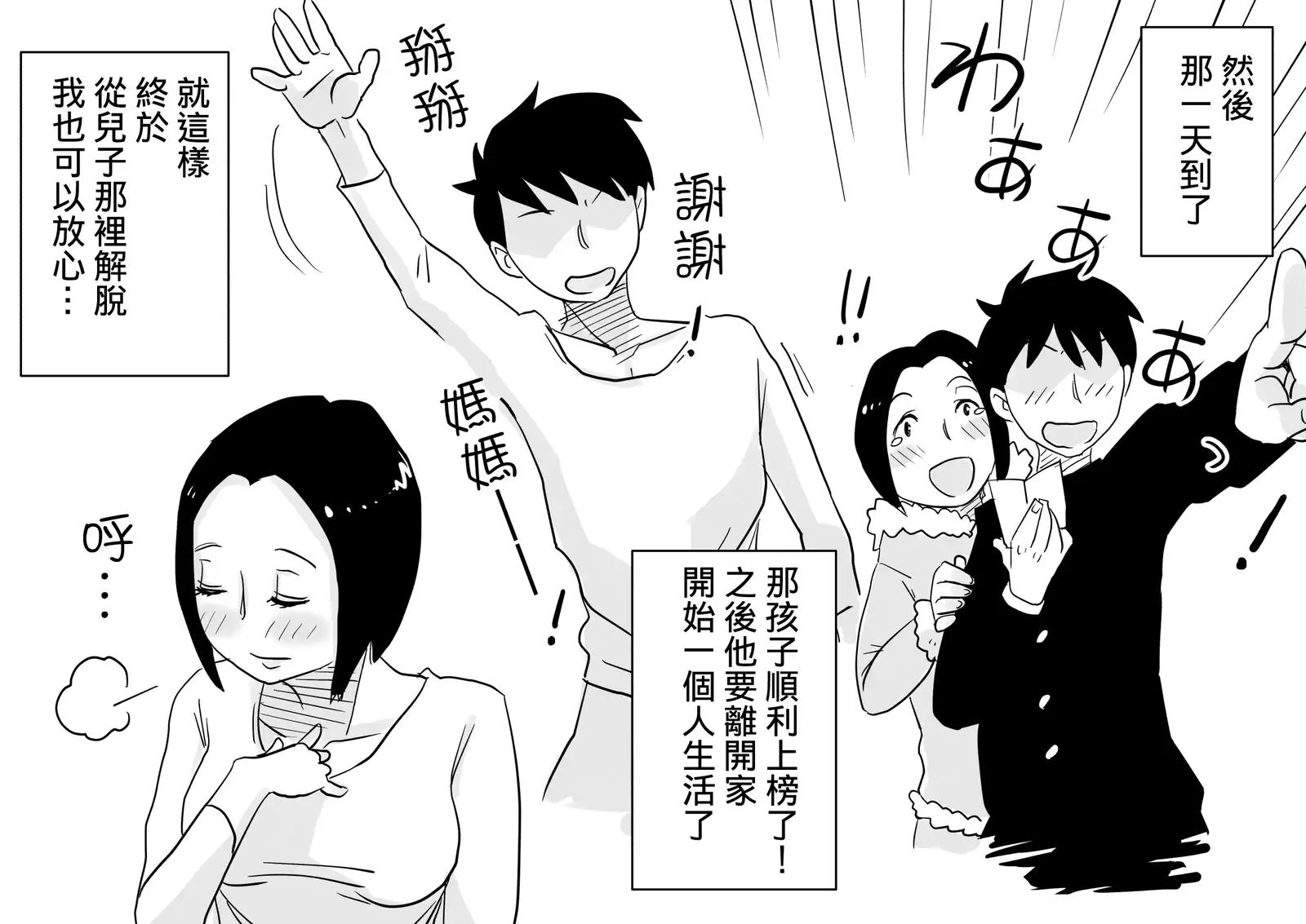 Ano! Okaa-san no Shousai! Koto no Hajimari Hen