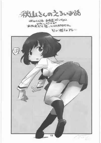 Garupan no Heart dattari Soft dattari Iroiro Egaita Mono o Atsumeta Hon!