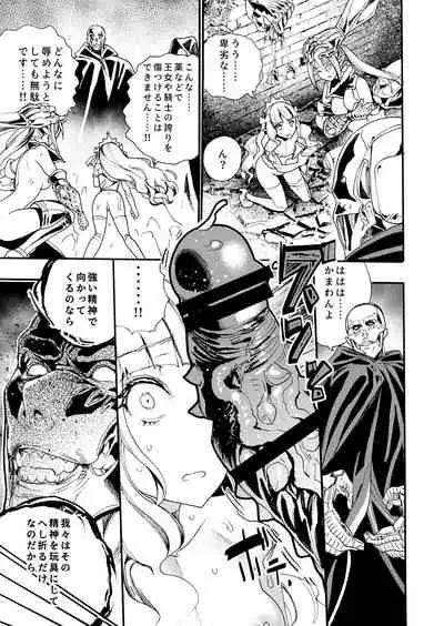 [Nippa Takahide] Kimeseku Oujo to kowsareta Kishidan