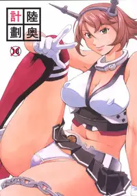[Sangatsu no Lion (Don Shigeru)] Mutsu Keikaku (Kantai Collection -KanColle-) [Digital]