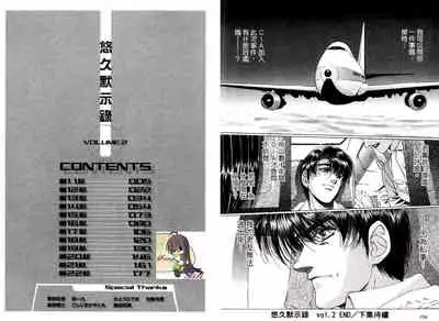 [Urushihara Satoshi, Yoshimoto Kinji] Yuukyuu Mokushiroku Eidoron Shadow volume 2 [Chinese]