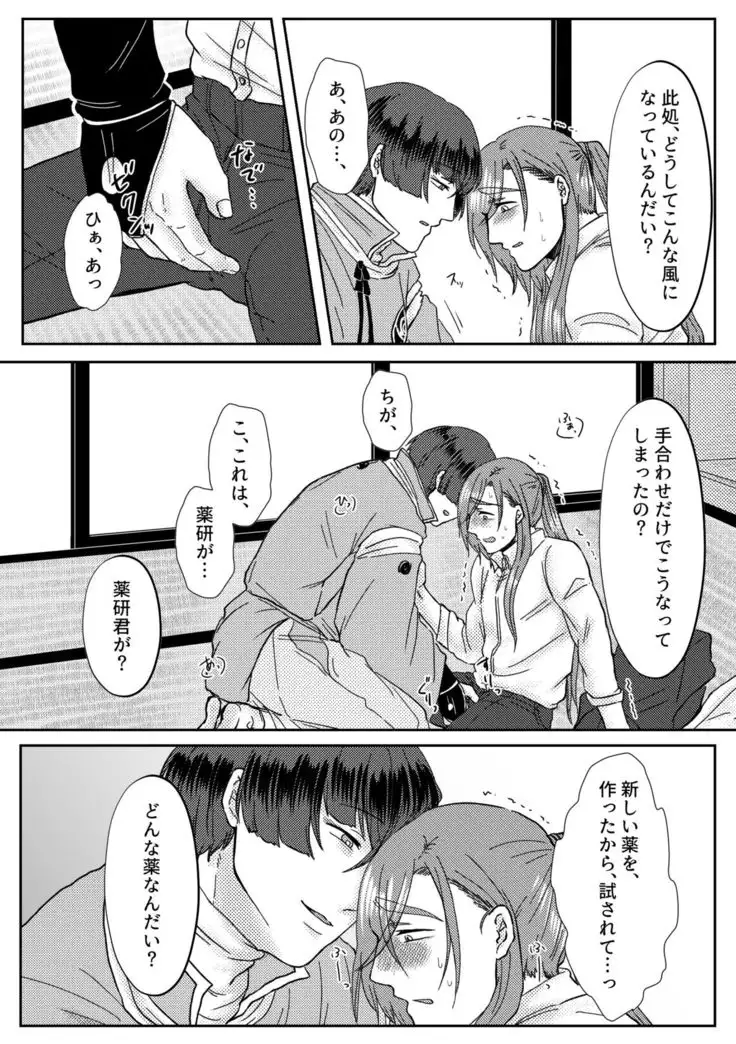 Kimi wo Suki Nanode Mou Karada ga Taihen Desu