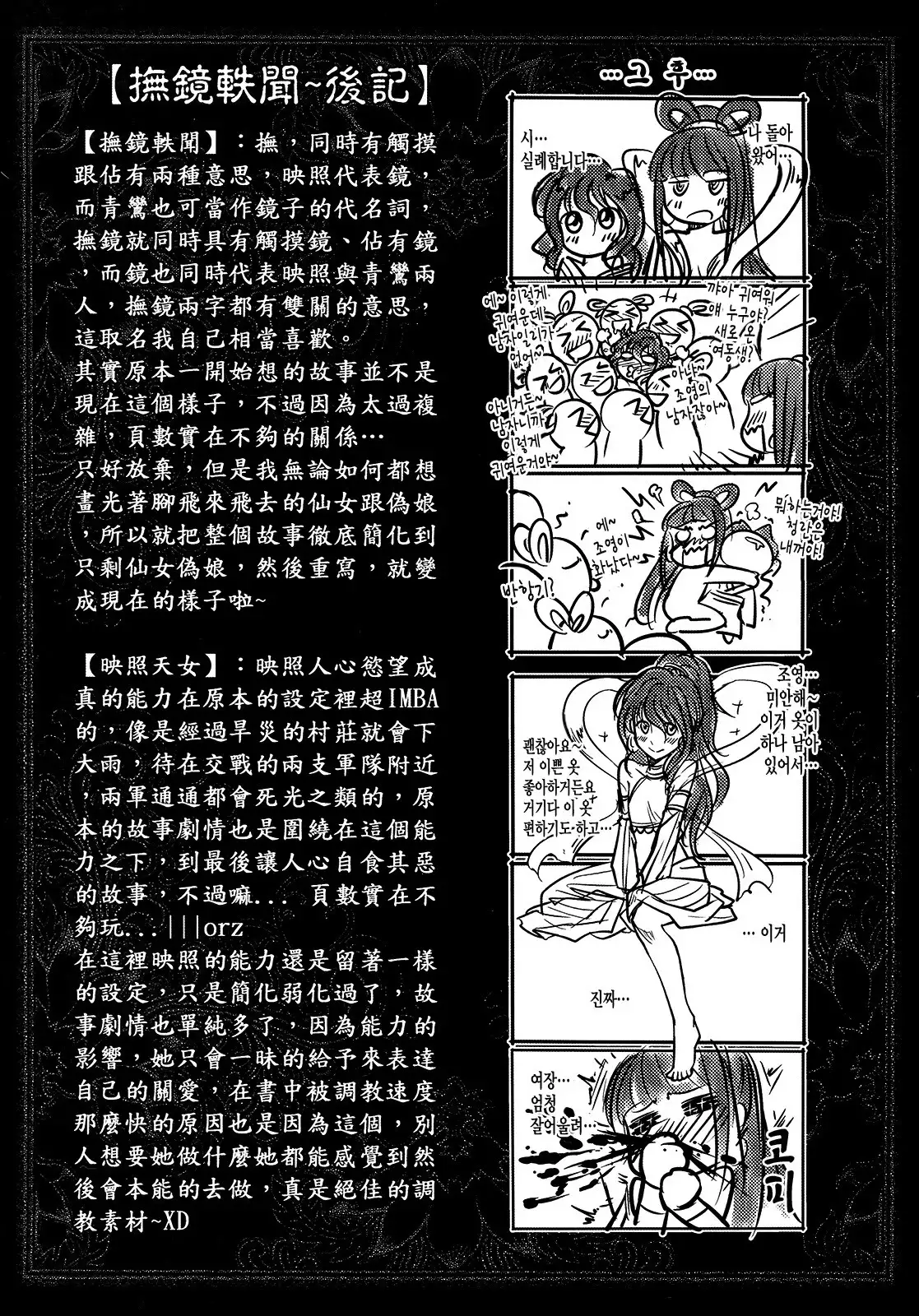 Tales of the Mirror | 무경일문 하편