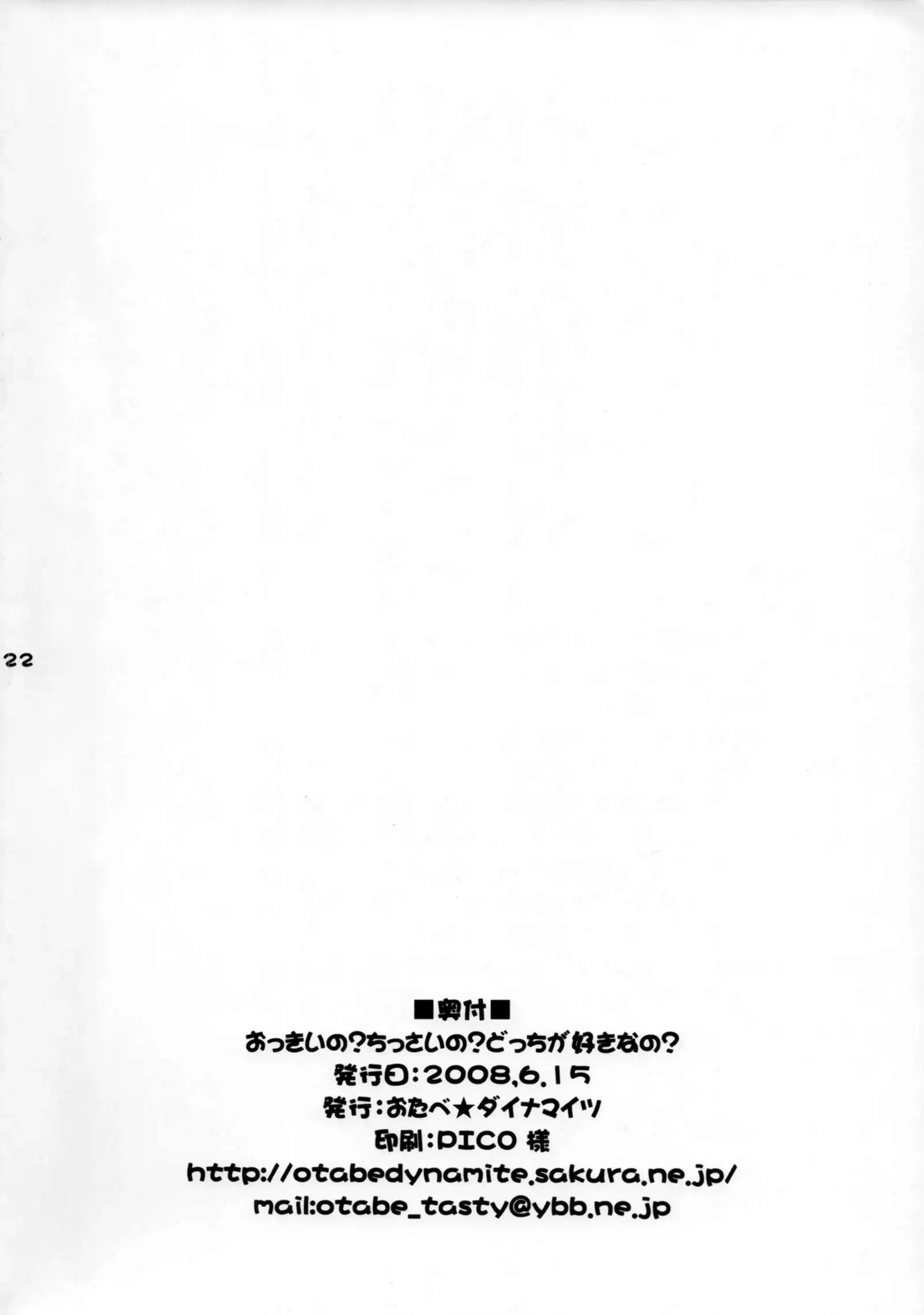 Okkii no? Chissai no? Dotchi ga Sukina no?