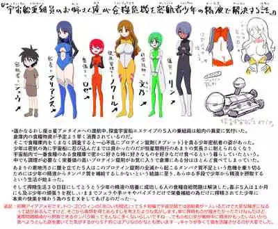 Space Crew Makes a Shota Stowaway Pay