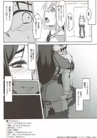 (C93) [TKSpower (Zekkyo)] Mama Naru Mono. (Fate/Grand Order)