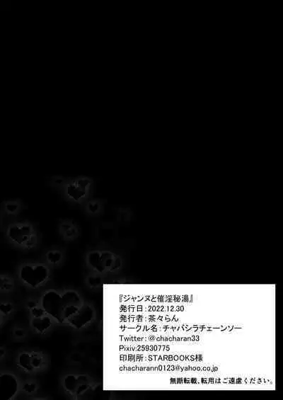 Jeanne to Saiin Hitou