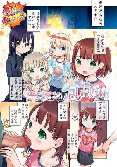 Awa no Ohime-sama | Bubble Princess