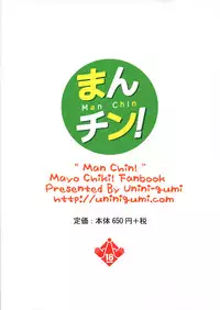 (C80) [Uninigumi (Unini☆Seven)] Man Chin! (Mayo Chiki!) [English] [life4Kaoru]