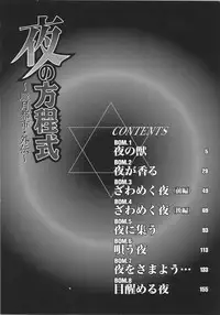 [Azuki Kurenai] Yoru no Houteishiki 1 | Equation of the Night 1