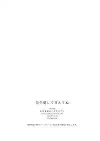 [Yamo7 (Ayuma Sayu)] Sensei Aishite Amaete ne [Chinese] [靴下汉化组] [Digital]