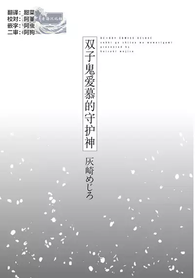 Souki ga shitau wa mamorigami | 双子鬼爱慕的守护神