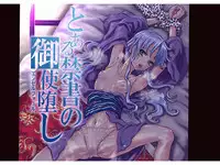 [Maumau Shoujotai] Toaru Kinsho no Angel Fall (Toaru Majutsu no Index)