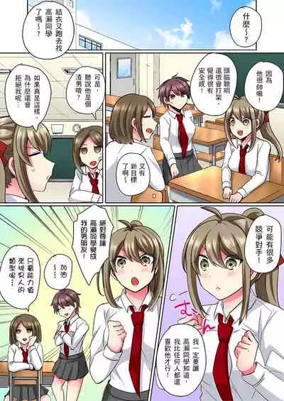 性轉換純情不良少年!莫名其妙被欺負到濕得一塌糊塗☆ 1-5話
