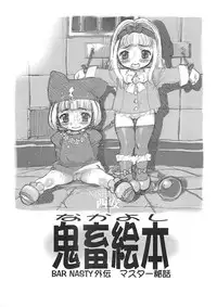 [Dasshifunnyuu (Gedouou M, Nishi Iori, Akuta Noe)] Denkai