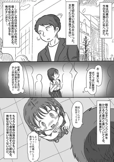 [Waseichigo (Kutani)] Kimusume Nanpa Shite Biyaku (Gamanjiru) Zuke ni Suru Hanashi