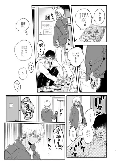 Osananajimi Shika Shiranai Jiken Shitteru!