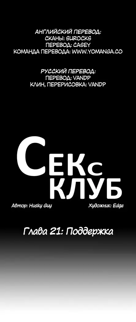 Секс-клуб Гл.0-24