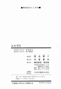 [Sakabe Shuuichi] Rape Vol.1