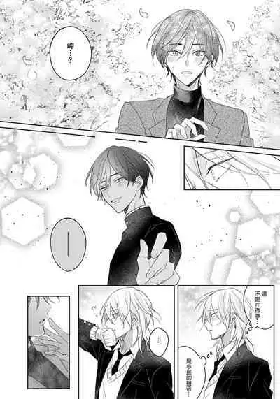 Kimi to janakya Koi mo Dekinai | 倘若不是你,恋爱就无从谈起 1-7 end