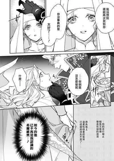 fukushū no amai ori | 复仇之爱的囚笼 1-4