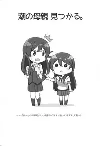 (C90) [L5EX (Kamelie)] Oyashio no Kekkon Shoya (Kantai Collection -KanColle-)