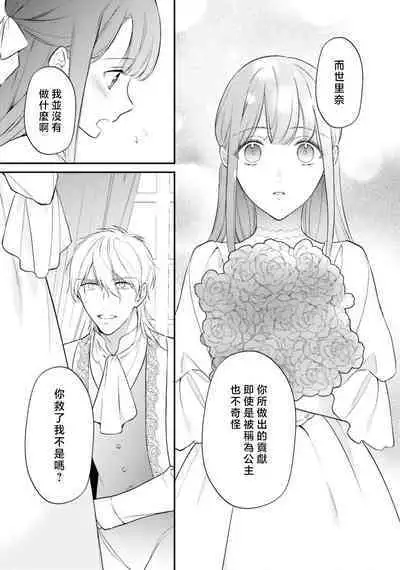 isekai de migawarihime ninari haou ni ubawaremashita | 在异世界成为了替身公主被霸王掳走了 1-12 end