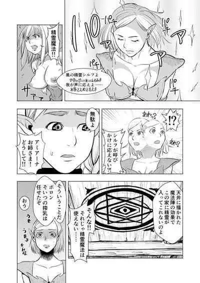 Miria no Kitan Elf no Bonyuu Jou