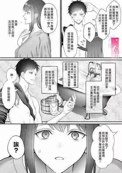 Yuusha Party kara Seijo o Sukutta no wa Maou-sama deshita | 拯救聖女於勇者小隊的竟是魔王陛下