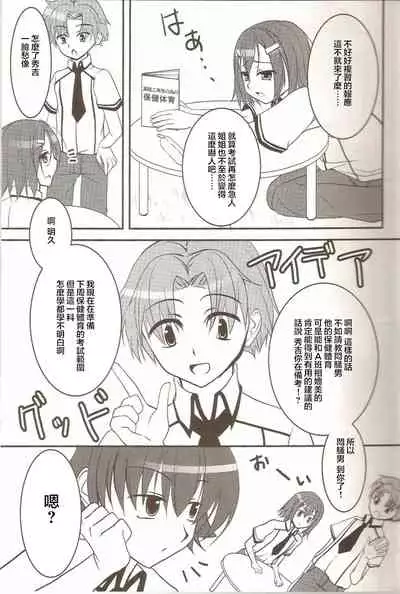 (C79) [Yukanhighzakura (Chieko)] Hideyoshi no Hokentaiiku (Baka to Test to Shoukanjuu) [Chinese] [不可视汉化]