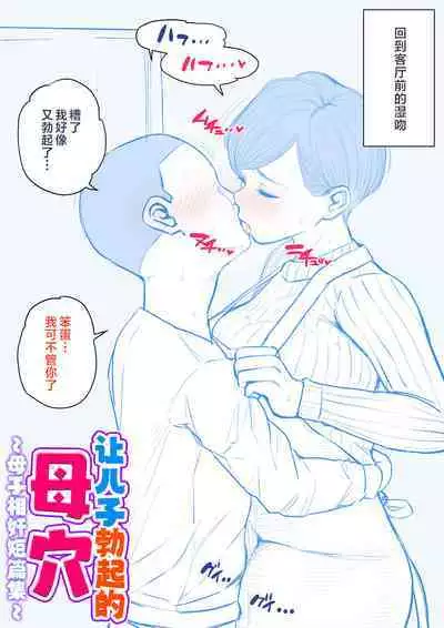 Musuko o Tataseru Haha no Ana.