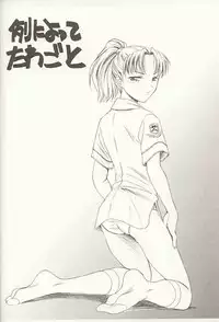 (C60) [KOUBAI GEKKA (Kouno Mizuho)] Gopher No Hako (Gunparade March)