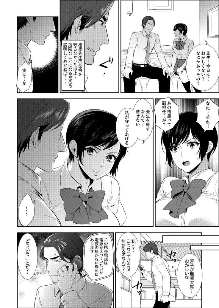 Sensei, Houkago LoveHo de H Shiyo...? 2