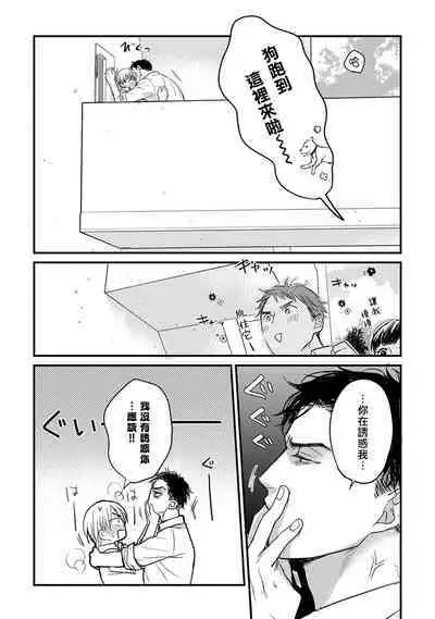 Tabetemo Oishiku Arimasen 2 | 尝起来一点都不好吃 2 Ch. 6-23