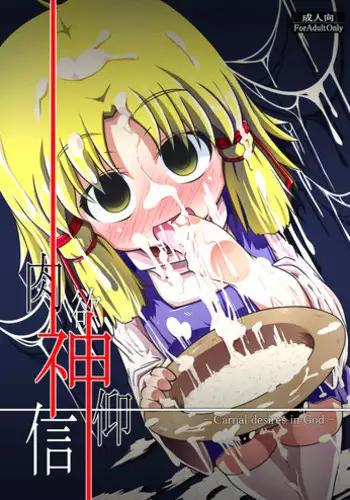 (Reitaisai 7) [Happiness Milk (Obyaa)] Nikuyoku Kami Ao Shin - Carnal desires in God - (Touhou Project) [English] [Rewrite] {Little White Butterflies}