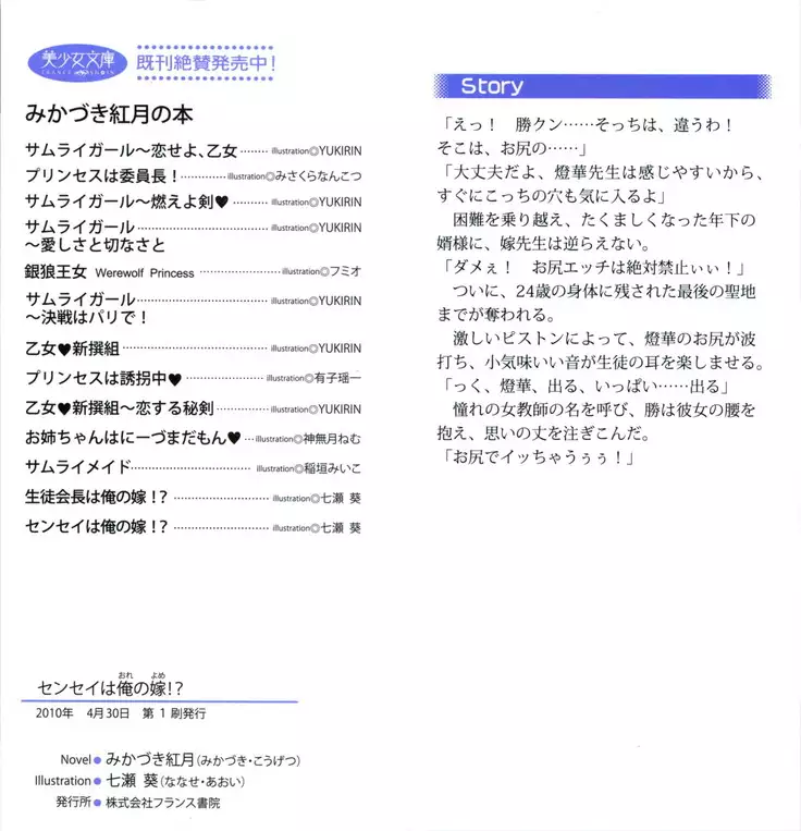 センセイは俺の嫁!?