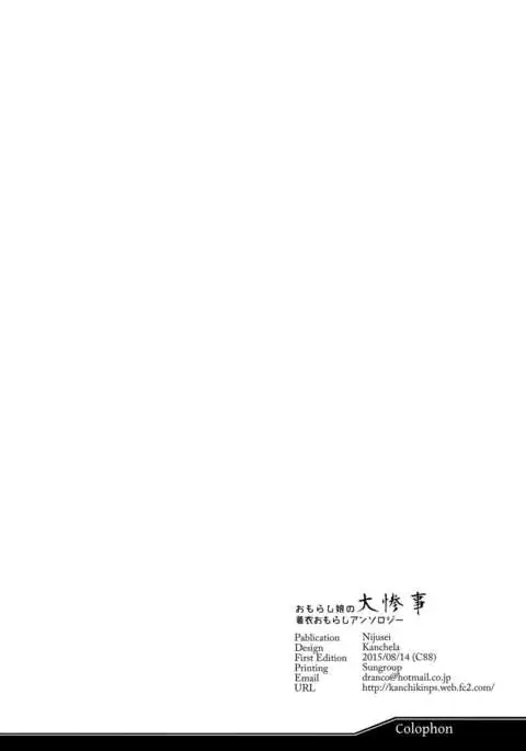 Chakui Omorashi Anthology Omorashi Musume no Daisanji