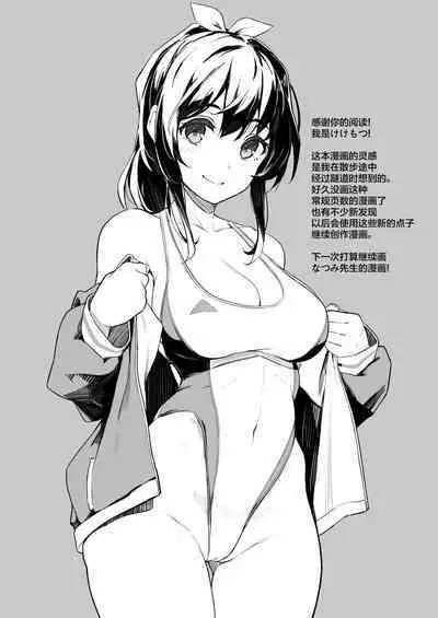 Nee, Koko de Shichaokka