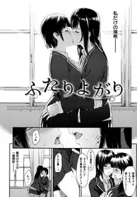 [Yoshiura Kazuya] Futari Yogari