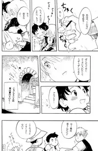 [Nyan Nyan Nyan! (Ogawa Hidari)] Shota Romi! (Romeo's Blue Skies)