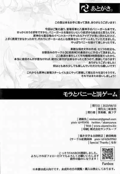 Mora to Bunny to Batsu Game