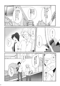 [Ice (Takane Ami)] Mori Maji Kawaii! (Sengoku Basara) [Digital]