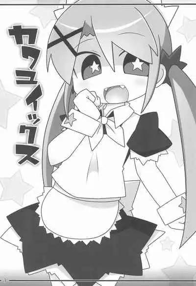 (Futaba Gakuensai 10) [Schwarz Kastell (Sukezaemon)] Kawayuix (Futaba Channel)