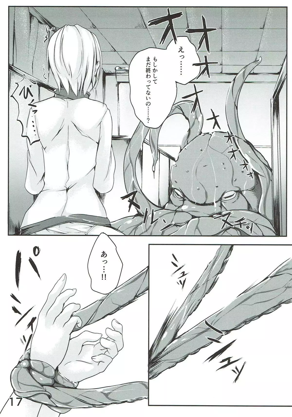 Alice no Okurimono ~Kaku~