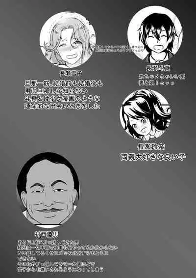 Tonari no Muteki no Hito ni Saiai no Tsuma wo...