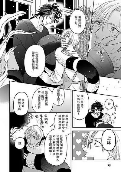 [Katou Susu] Ikenie Monzenbarai | 被退货的祭品 Ch. 1-5 [Chinese] [Digital]